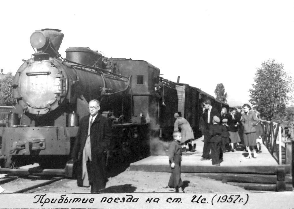 Прибыте поезда на станцию Ис, 1957