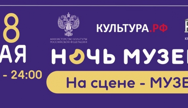 Ночь музеев