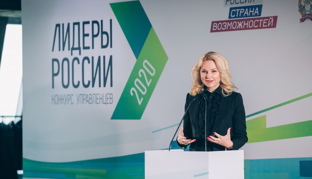 По словам наставника конкурса, заместителя Председателя Правительства РФ Татьяны Голиковой, в системе управления наукой до 2024 года необходимо подготовить 1150 специалистов – научных исследователей, которые могут стать руководителями и заместителями руководителей научных и образовательных организаций