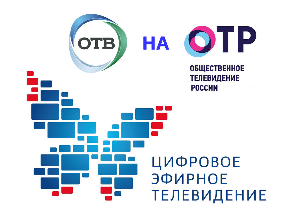 Областное телевидение. Отв логотип. Отв канал. ОТР региональное вещание. Телеканал отв Екатеринбург.