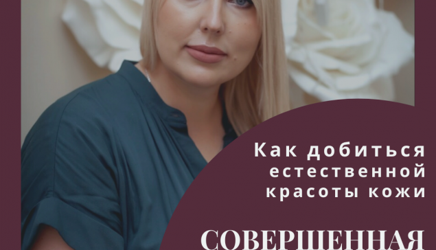 Елена Коновалова – основатель студии-SPA «Лотос», практикующий мастер и преподаватель по депиляции, косметолог-эстетист и ваш гид в уходе за телом 