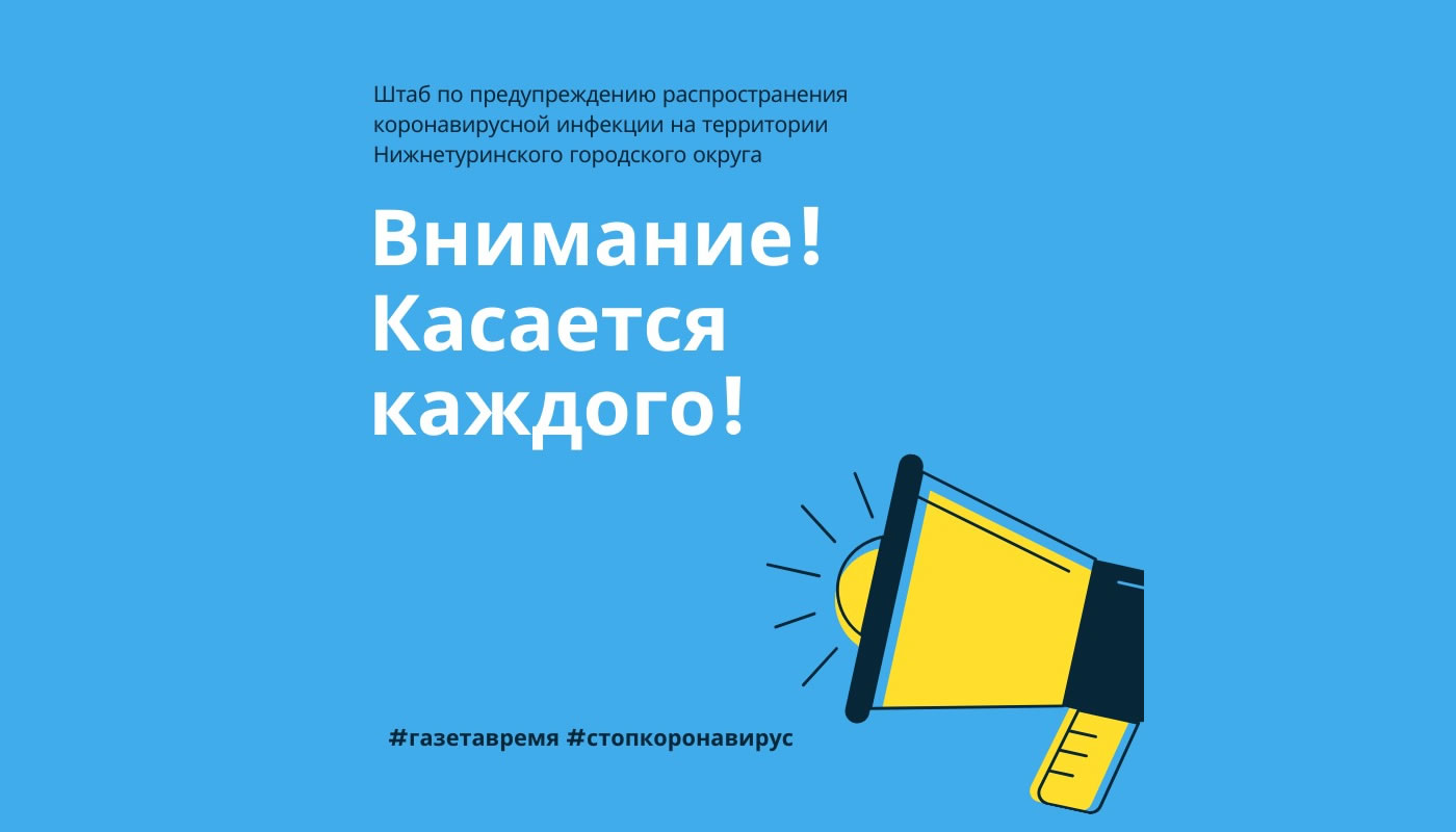 Внимание! Касается каждого!