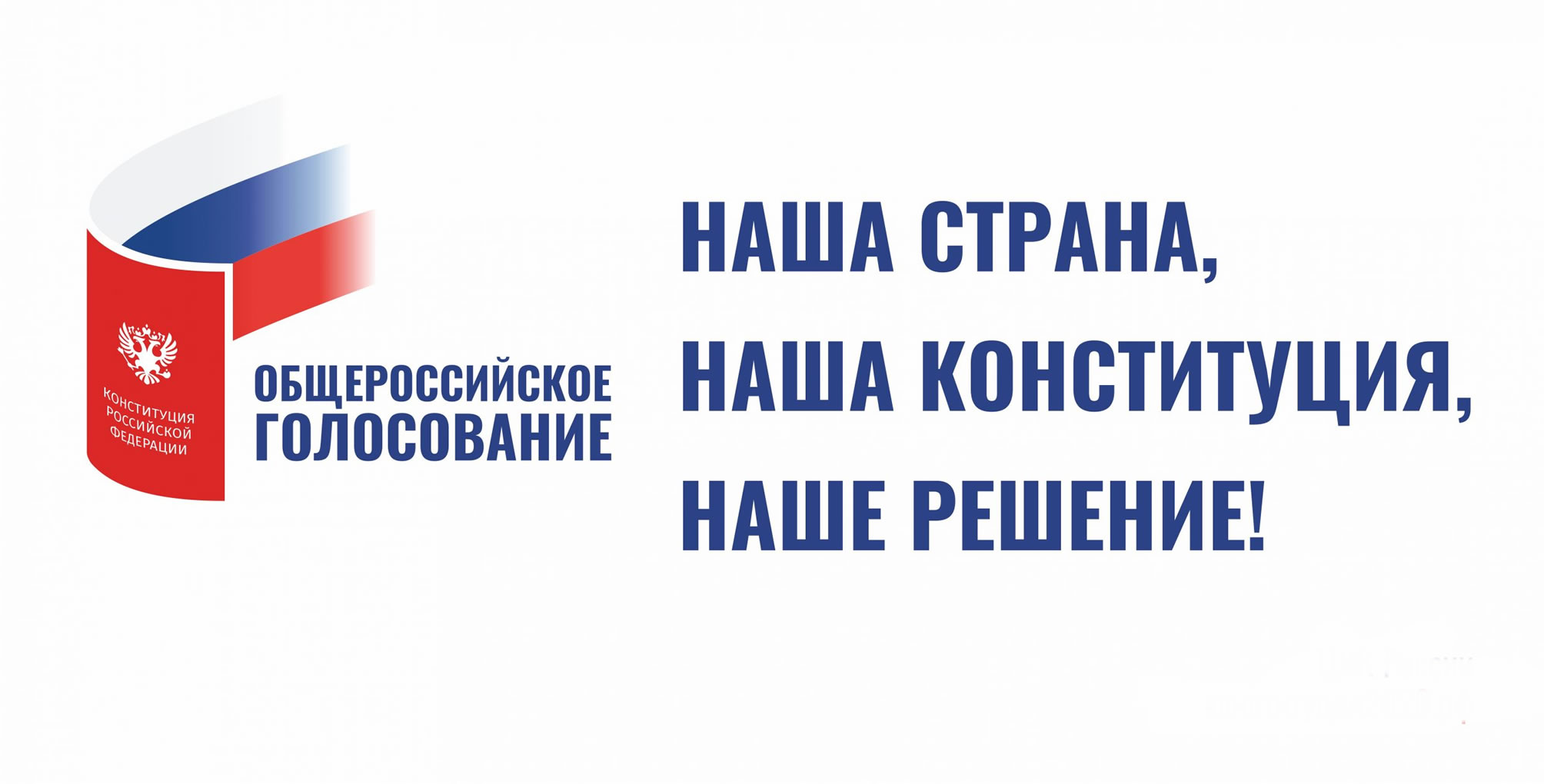 Поправки к Конституции: идейные воззрения и принципы суверенитета