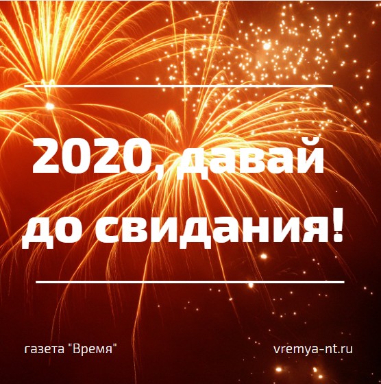 Дай 2020