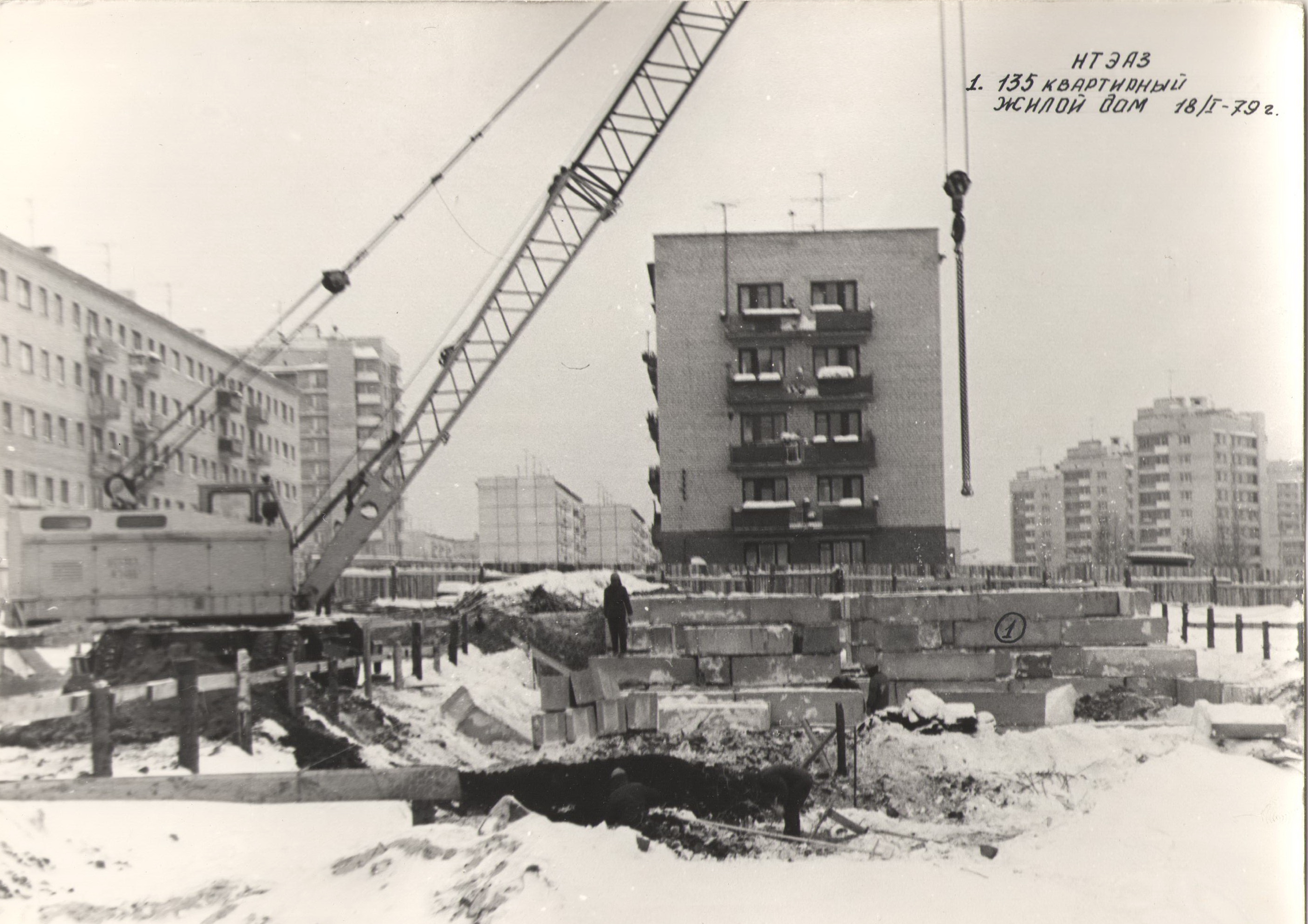 Январь 1979 года. Строится новый 135-квартирный дом для заводчан