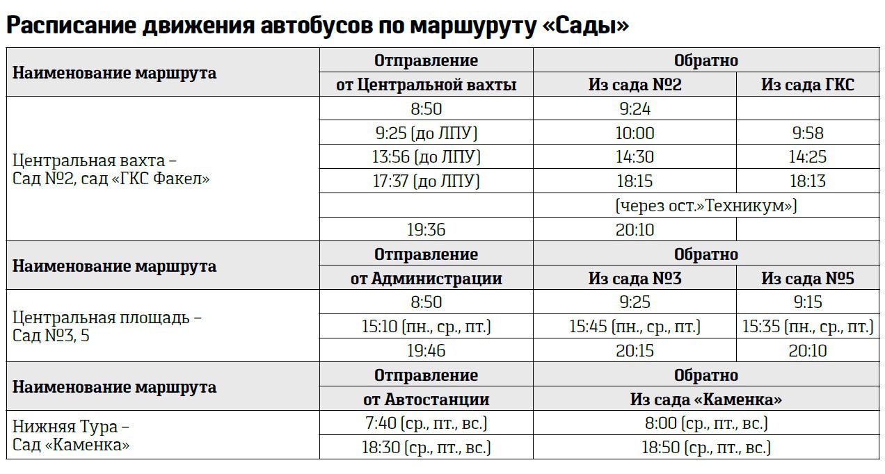 Екатеринбург нижняя тура расписание автобусов северный автовокзал. Автобус нижняя тура. Автовокзал нижняя тура. Расписание автобусов в нижней туре. Расписание автобусов нижняя тура маршрут 3.