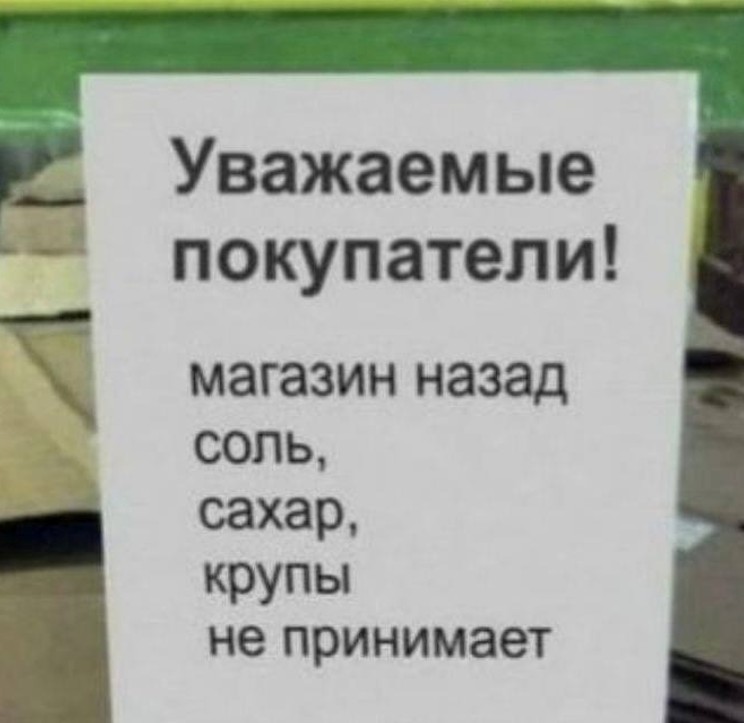 Продуктовый ажиотаж стал темой шуток в соцсетях 