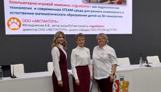 Элина Флегонтова, Оксана Шипицина и Светлана Гава на «Иннопроме» поделились эффективным опытом использования компьютерно-игрового комплекса «LigroGame» с коллегами