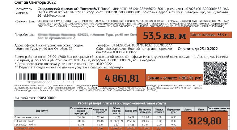 Такую сумму за несколько дней отопления в сентябре нижнетуринцу насчитали за трехкомнатную квартиру