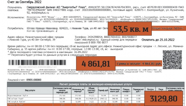 Такую сумму за несколько дней отопления в сентябре нижнетуринцу насчитали за трехкомнатную квартиру