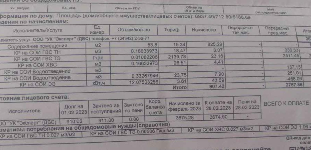 У проживающего в данной двухкомнатой квартире читателя, предоставившего нам квитанцию, общей площадью 53,8 кв. м, в результате перерасчета квартплата за февраль скакнула почти на 3 тысячи рублей. Притом что за электроэнергию перерасчет показал минус