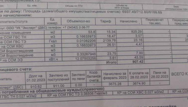 У проживающего в данной двухкомнатой квартире читателя, предоставившего нам квитанцию, общей площадью 53,8 кв. м, в результате перерасчета квартплата за февраль скакнула почти на 3 тысячи рублей. Притом что за электроэнергию перерасчет показал минус