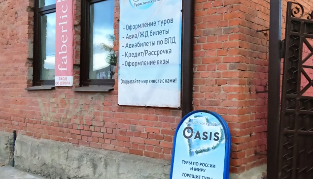 19 сентября мы позвонили в агентство Oasis, и нам ответили, что оно больше не работает. Однако на улице до сих пор стоит рекламный щиток