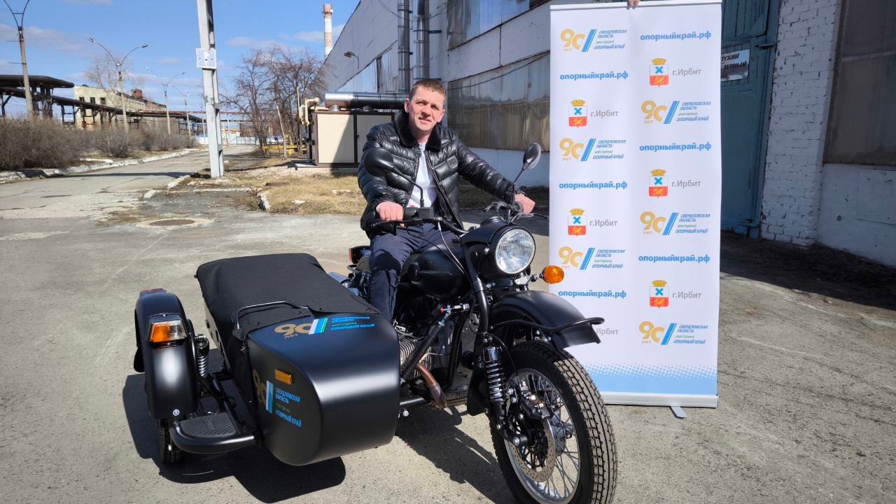 Первый мотоцикл «Урал» получил сотрудник полиции Туринска Григорий: несмотря на долгий путь до Ирбита и домой, он счастлив