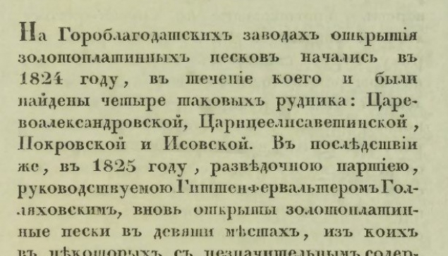 Статья К.П. Голляховского в Горном журнале, 1826 г. кн.8. 