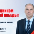 Врио губернатора Свердловской области поздравил уральцев с 80-летием Победы
