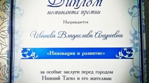 Диплом Владиславы Ивановой