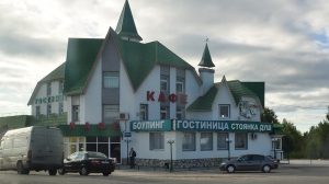 Путешествие