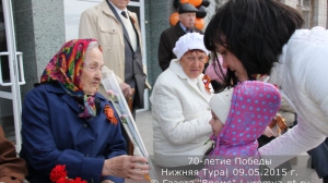 70 лет Победы