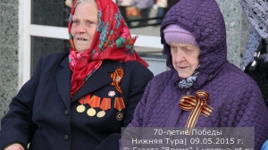 70 лет Победы