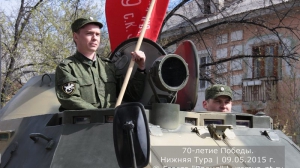 70 лет Победы