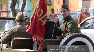 70 лет Победы