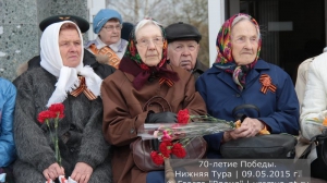 70 лет Победы