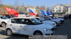 Автопробег 2015