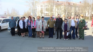 Автопробег 2015