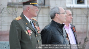 Автопробег 2015