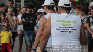 День молодежи 2015