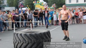 День молодежи 2015