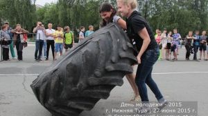 День молодежи 2015