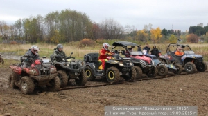 Квадрогрязь - 2015