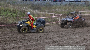 Квадрогрязь - 2015