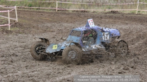 Квадрогрязь - 2015