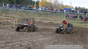 Квадрогрязь - 2015