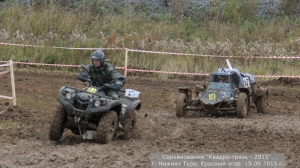 Квадрогрязь - 2015