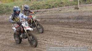 Квадрогрязь - 2015