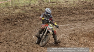 Квадрогрязь - 2015