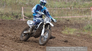 Квадрогрязь - 2015