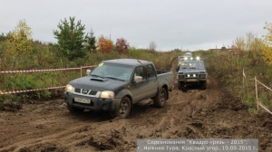 Квадрогрязь - 2015