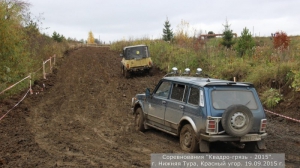 Квадрогрязь - 2015