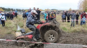 Квадрогрязь - 2015