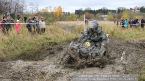 Квадрогрязь - 2015