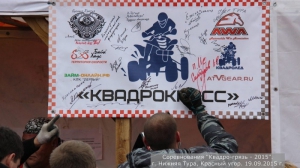 Квадрогрязь - 2015