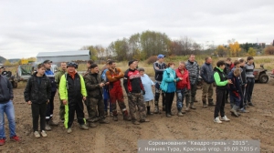 Квадрогрязь - 2015