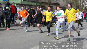 Легкоатлетическая эстафета