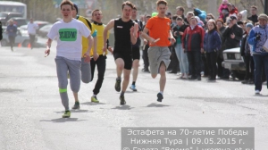 Легкоатлетическая эстафета