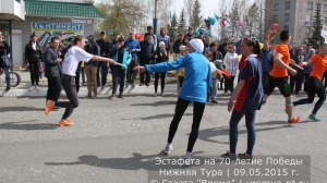 Легкоатлетическая эстафета